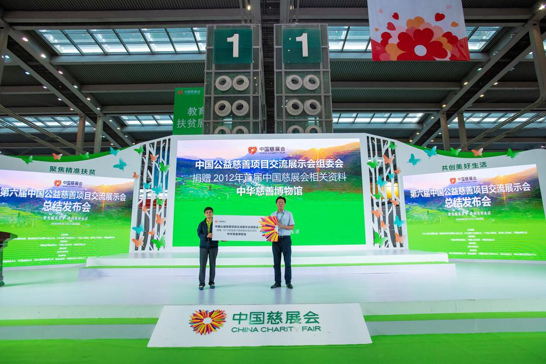 The Sixth China Charity Fair Successfully Concluded1.jpg